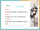 【新課標核心素養(yǎng)】嶺南版美術(shù)六年級上冊第9課《寫意花卉》課件+教學設(shè)計