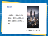 【新課標(biāo)新教材】嶺南版美術(shù)七上第6課《都市公共建筑》核心素養(yǎng)教案+課件