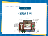 【新課標(biāo)新教材】嶺南版美術(shù)七上第7課《創(chuàng)想候車亭》核心素養(yǎng)教案+課件
