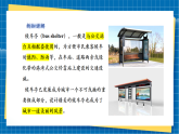 【新課標(biāo)新教材】嶺南版美術(shù)七上第7課《創(chuàng)想候車亭》核心素養(yǎng)教案+課件