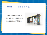 【新課標(biāo)新教材】嶺南版美術(shù)七上第7課《創(chuàng)想候車亭》核心素養(yǎng)教案+課件