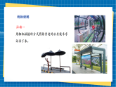 【新課標(biāo)新教材】嶺南版美術(shù)七上第7課《創(chuàng)想候車亭》核心素養(yǎng)教案+課件