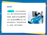 【新課標(biāo)新教材】嶺南版美術(shù)七上第8課《日新月異通四方》核心素養(yǎng)教案+課件