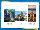 【新課標(biāo)新教材】嶺南版美術(shù)七上第9課《一橋飛架連天塹》核心素養(yǎng)教案+課件