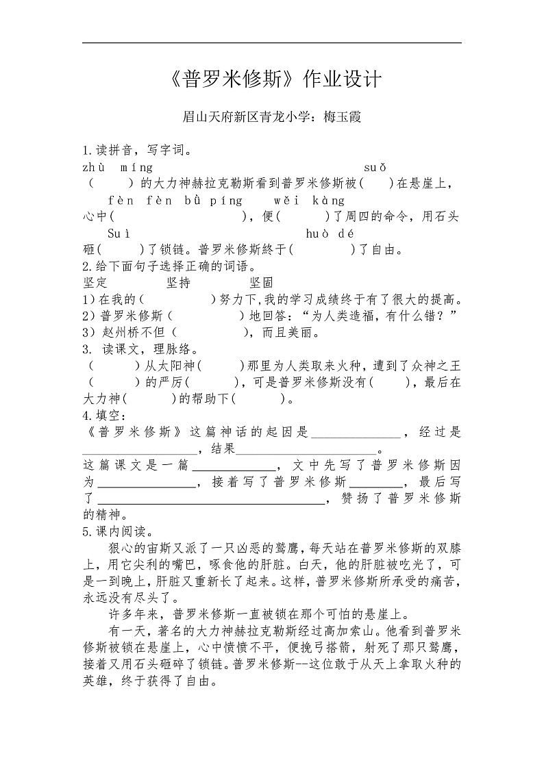 统编版小学四年级上册语文第4单元第14课《普罗米修斯》课件+教案+作业设计+课堂教学实录01