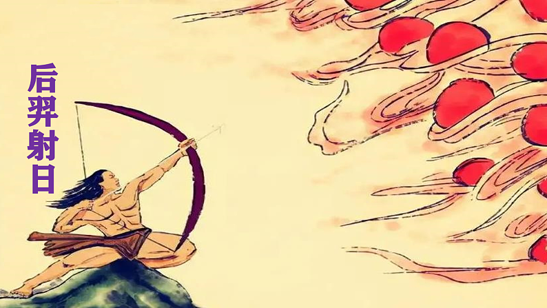 统编版小学四年级上册语文第4单元第14课《普罗米修斯》课件+教案+作业设计+课堂教学实录06