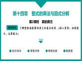 第14章 整式的乘法与因式分解 人教版八年级上册 第2课时　幂的乘方课件