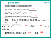 第14章 整式的乘法与因式分解 人教版八年级上册 第2课时　幂的乘方课件