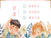 统编版五年级下道德与法治第一单元第一课《读懂彼此的心》视频、课件