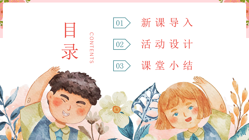 统编版五年级下道德与法治第一课《读懂彼此的心》ppt课件第2页