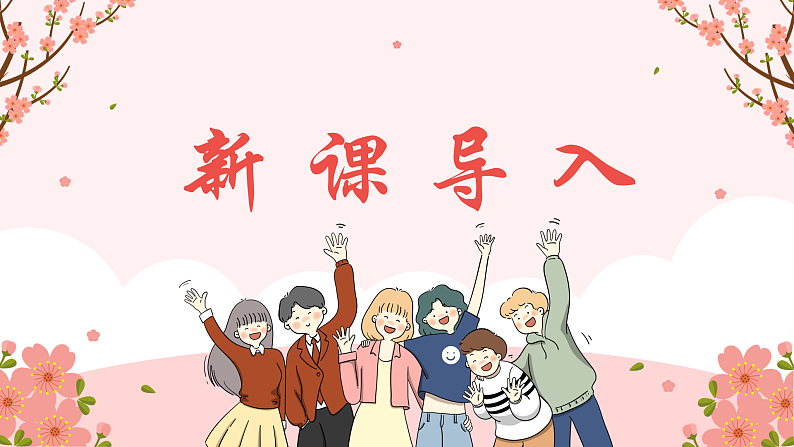 统编版五年级下道德与法治第一课《读懂彼此的心》ppt课件第3页