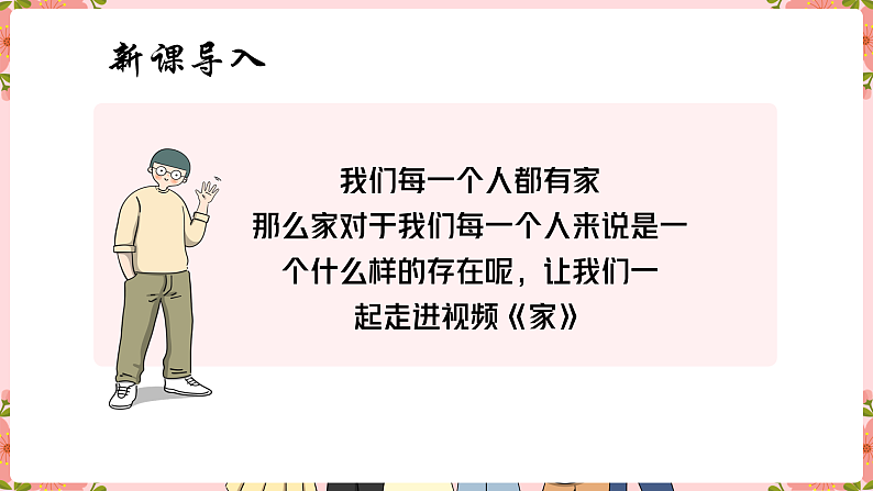 统编版五年级下道德与法治第一课《读懂彼此的心》ppt课件第4页