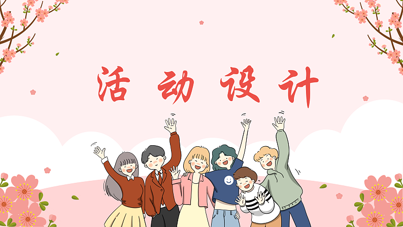 统编版五年级下道德与法治第一课《读懂彼此的心》ppt课件第6页