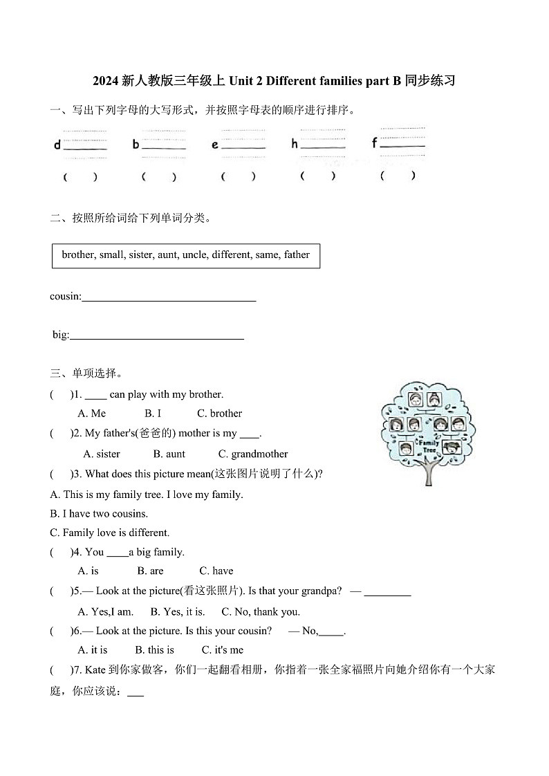 [16262567]Unit 2 Different families part B  同步练习（含答案）第1页