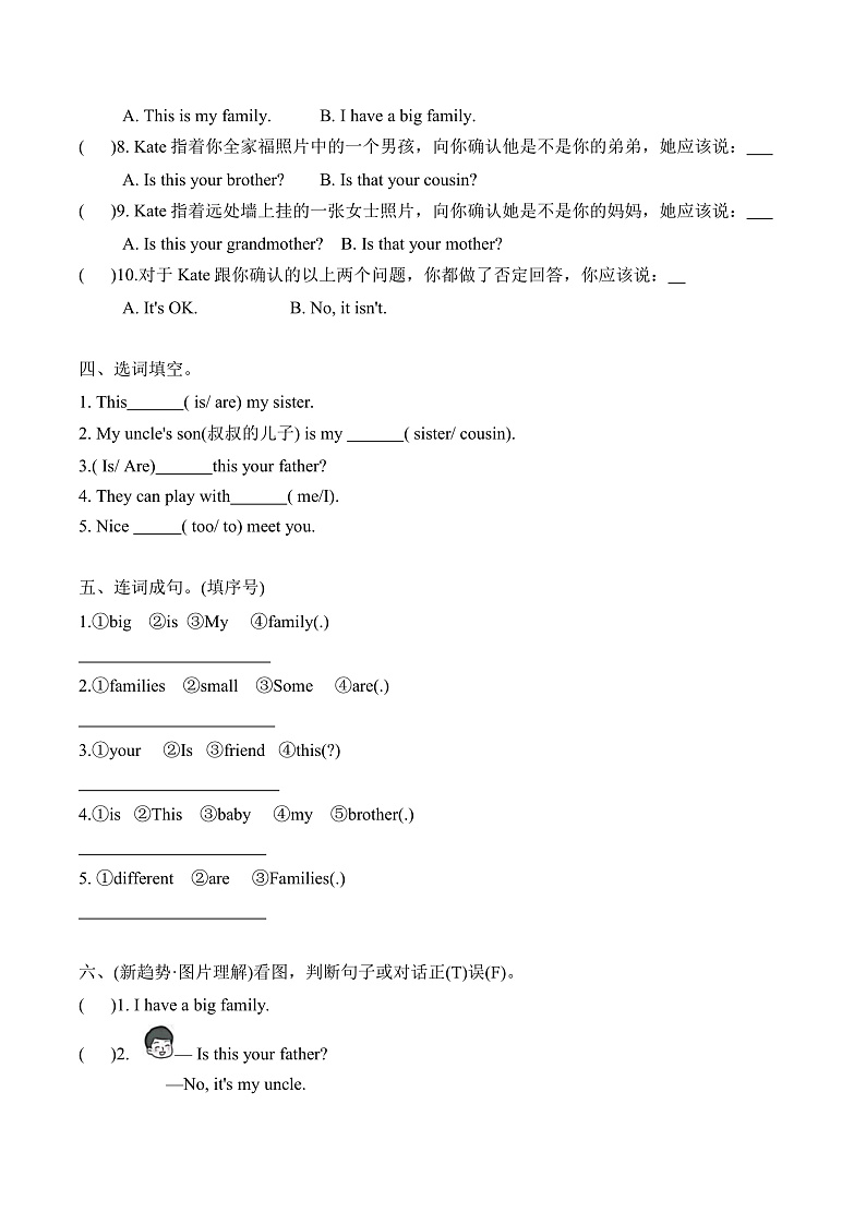 [16262567]Unit 2 Different families part B  同步练习（含答案）第2页