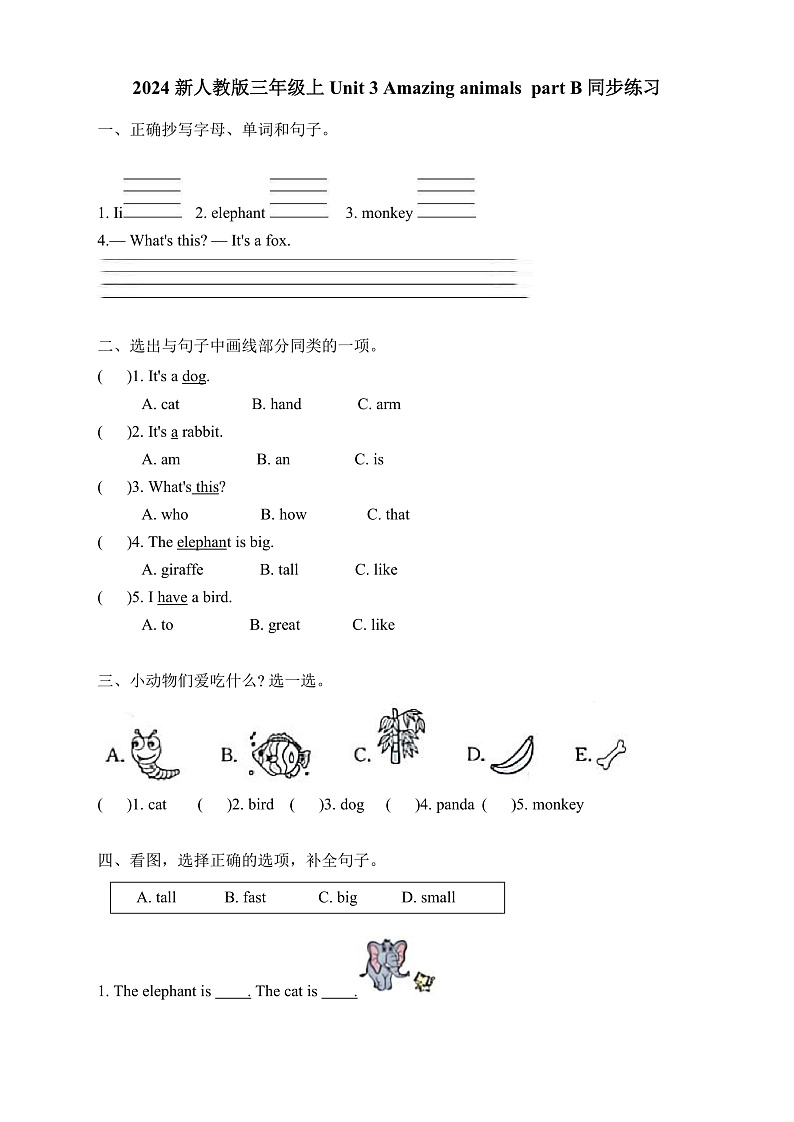 [16262569]Unit 3 Amazing animals  part B 同步练习（含答案）第1页