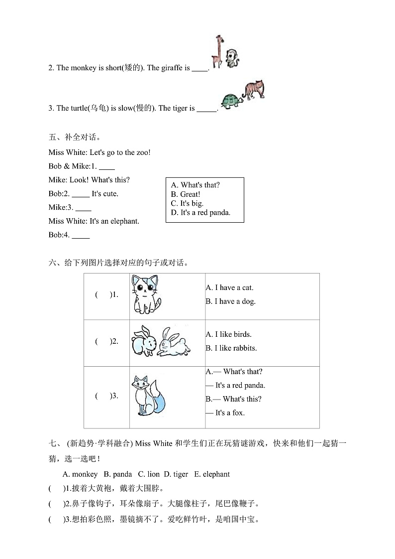 [16262569]Unit 3 Amazing animals  part B 同步练习（含答案）第2页