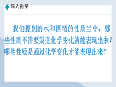 24秋  化学 人教版 九年级上册【教学课件】 1. 第一单元 走进化学世界 1.1.2 化学性质和物理性质