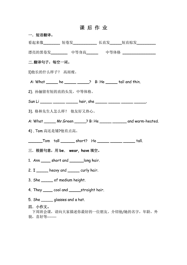 人教版初中英语七年级下册Unit9 What does he look like 课件+教案+作业+课堂实录(王治珍)01