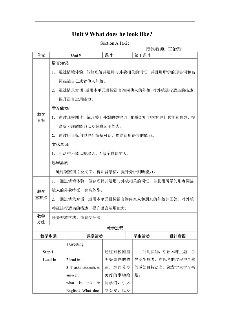 人教版初中英语七年级下册Unit9 What does he look like 课件+教案+作业+课堂实录(王治珍)01