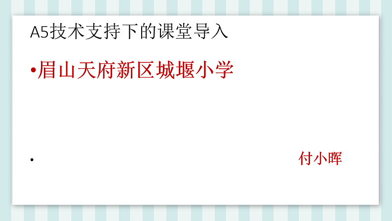1 白鹭 （课件）部编版语文五年级上册22第1页