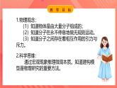【新课标】科教版物理九上1.1    《分子动理论》 课件+素材