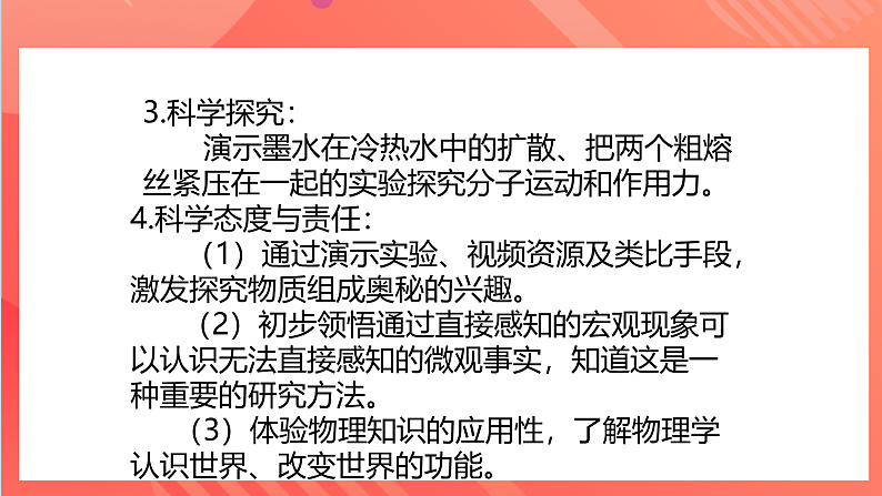 【新课标】科教版物理九上1.1    《分子动理论》 课件+素材03