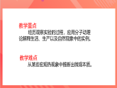 【新课标】科教版物理九上1.1    《分子动理论》 课件+素材