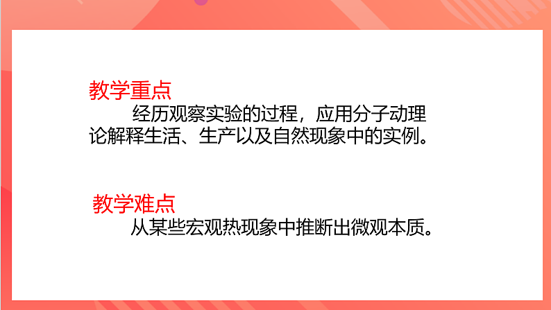 【新课标】科教版物理九上1.1    《分子动理论》 课件+素材04