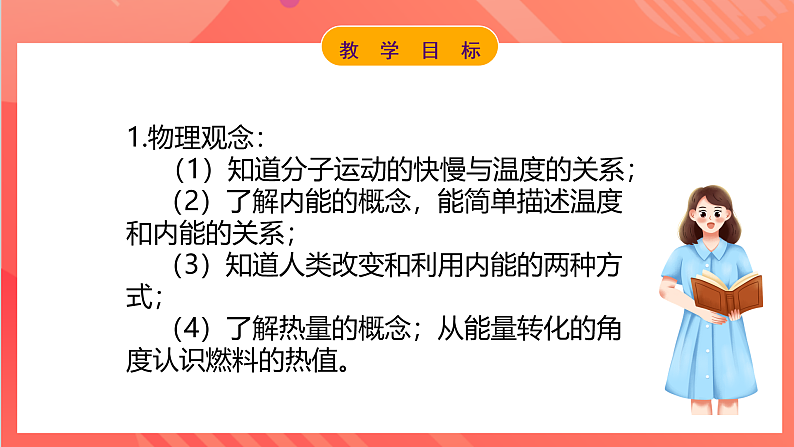 【新课标】科教版物理九上1.2  《 内能和热量》    课件第2页