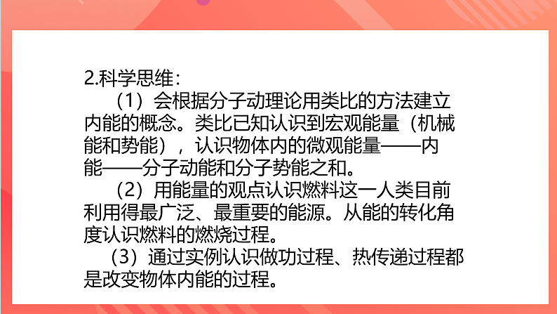 【新课标】科教版物理九上1.2  《 内能和热量》    课件第3页
