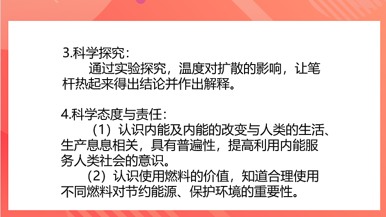 【新课标】科教版物理九上1.2  《 内能和热量》    课件第4页