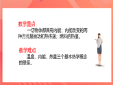 【新课标】科教版物理九上1.2  《 内能和热量》    课件