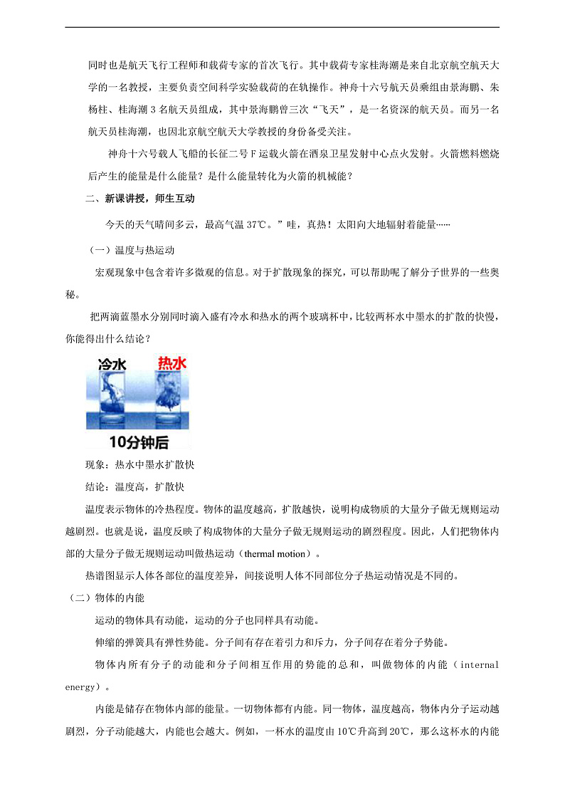【核心素养】科教版物理九上1.2 《  内能和热量》    教案02