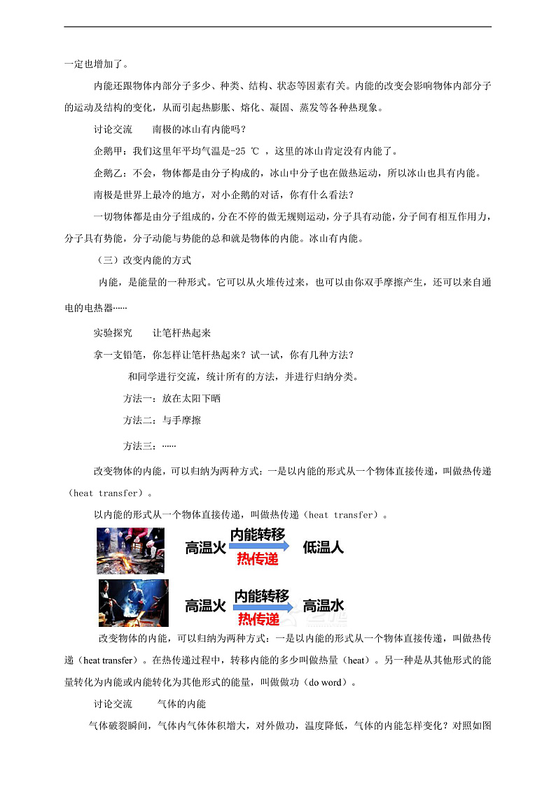 【核心素养】科教版物理九上1.2 《  内能和热量》    教案03