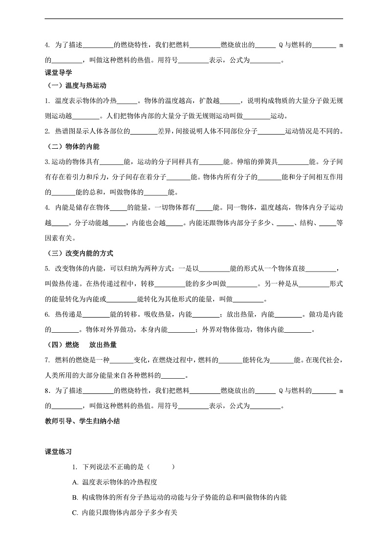 【新课标】科教版物理九上1.2  《 内能和热量》    学案02