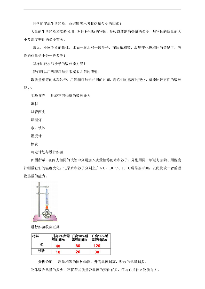 【核心素养】科教版物理九上1.3   《比热容》    教案02
