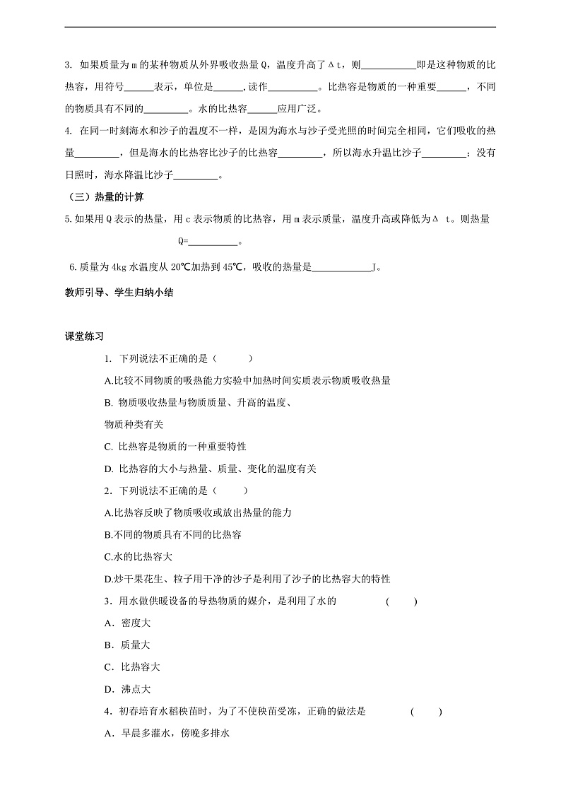 【新课标】科教版物理九上  1.3   《比热容》    学案第2页