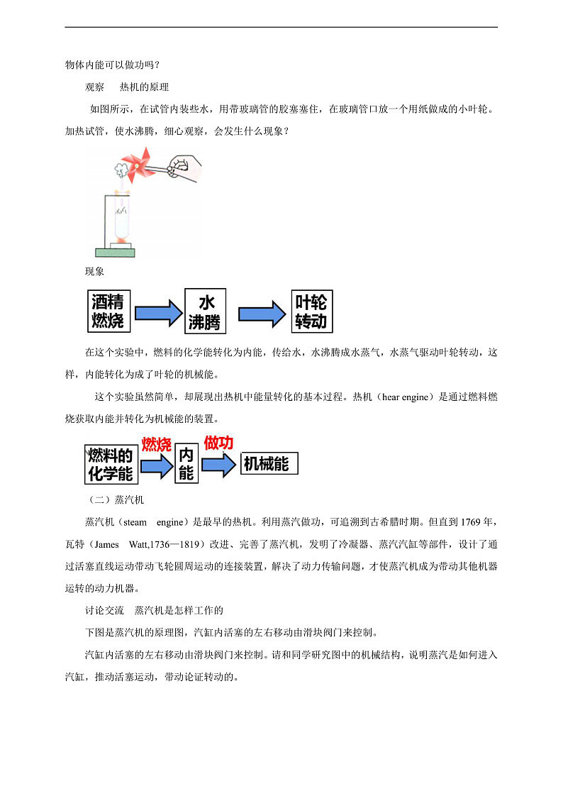 【核心素养】科教版物理九上2.1  《 热机》    教案第2页