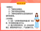 【新课标】科教版物理九上2. 3  《热机的效率》    课件