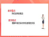 【新课标】科教版物理九上2. 3  《热机的效率》    课件