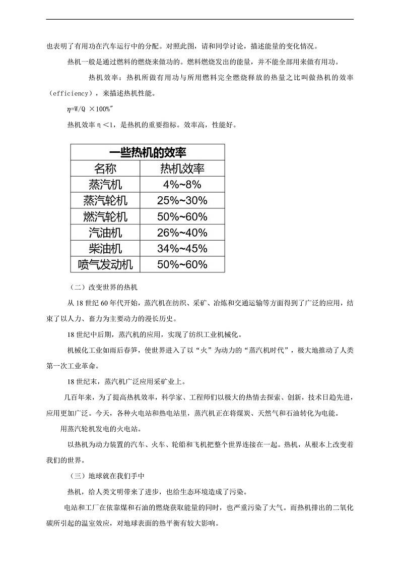 【核心素养】科教版物理九上2. 3 《 热机的效率》    教案第2页