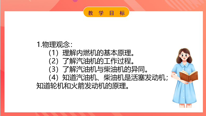【新课标】科教版物理九上2.2   《内燃机》    课件第2页