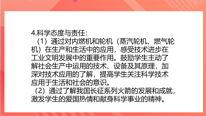 【新课标】科教版物理九上2.2   《内燃机》    课件第4页