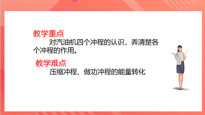 【新课标】科教版物理九上2.2   《内燃机》    课件第5页