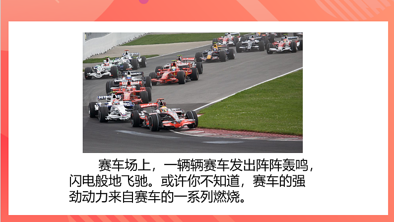 【新课标】科教版物理九上2.2   《内燃机》    课件第7页