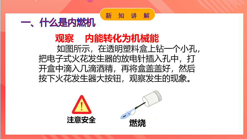 【新课标】科教版物理九上2.2   《内燃机》    课件第8页