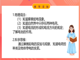 【新课标】科教版物理九上3.1   《电现象 》   课件