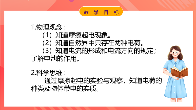 【新课标】科教版物理九上3.1   《电现象 》   课件02