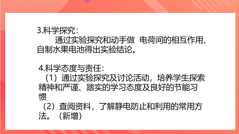 【新课标】科教版物理九上3.1   《电现象 》   课件03